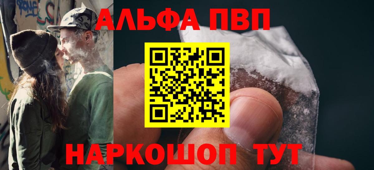 A PVP мука  Alfa_PVP кристаллы  А ПВП VHQ  Кисловодск  Вход с VPN 