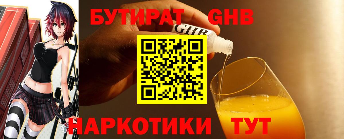 БУТИРАТ бутандиол Кисловодск
