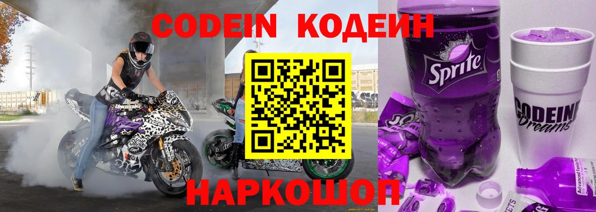 Кисловодск  Codein напиток Lean (лин)  Вход с VPN 