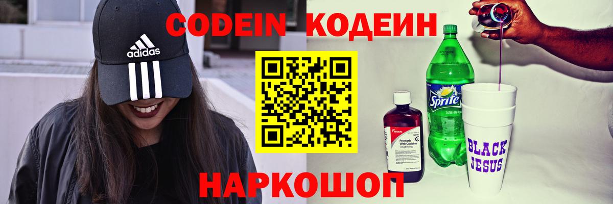 Codein Purple Drank Кисловодск