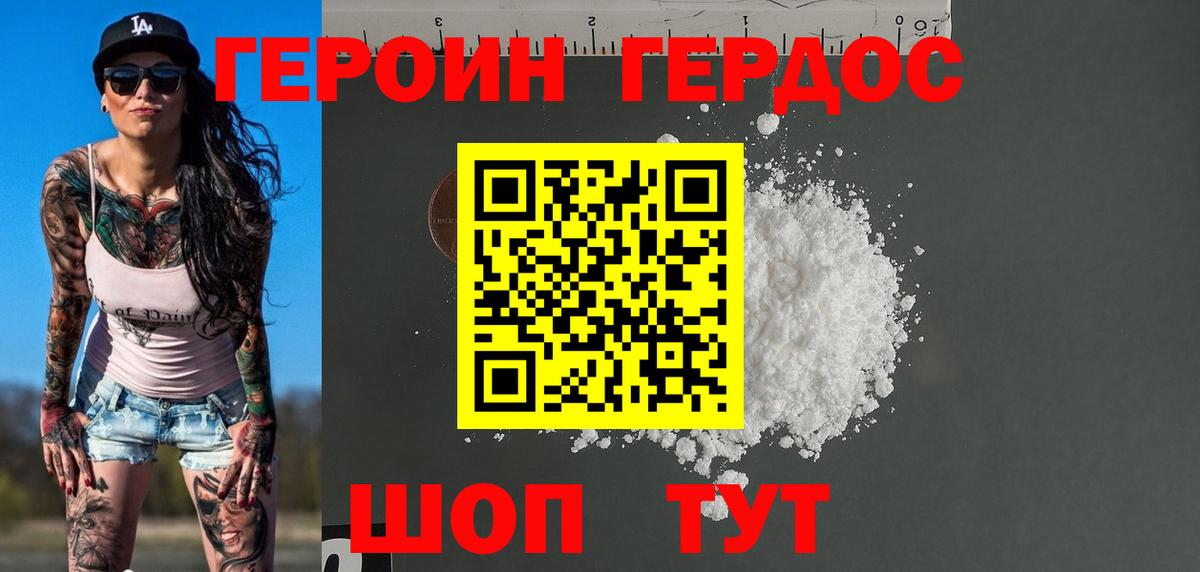 Героин белый Кисловодск
