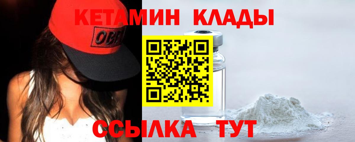 КЕТАМИН VHQ Кисловодск