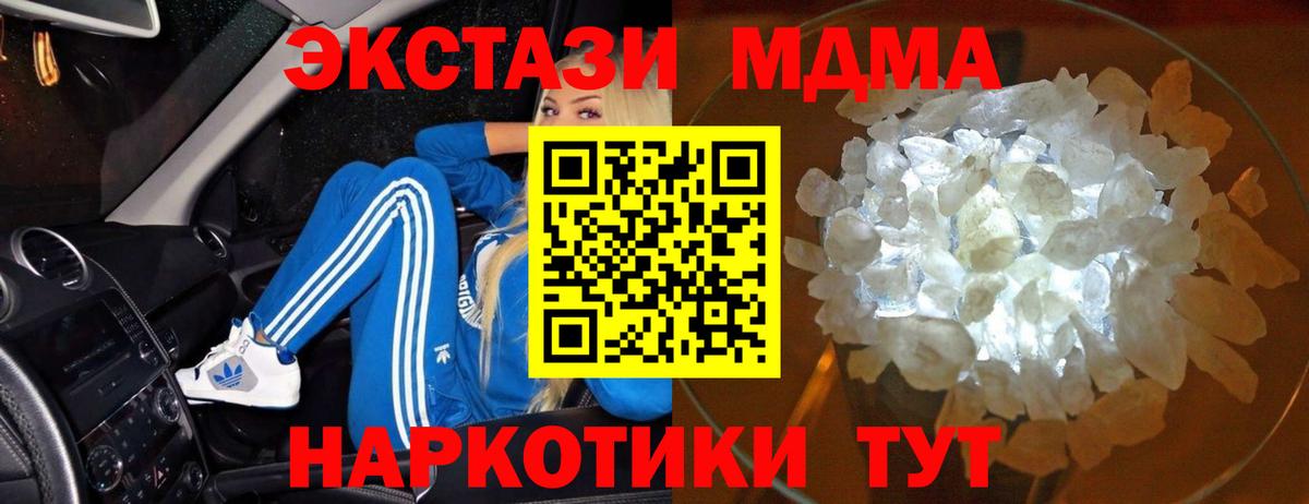 МДМА crystal Кисловодск