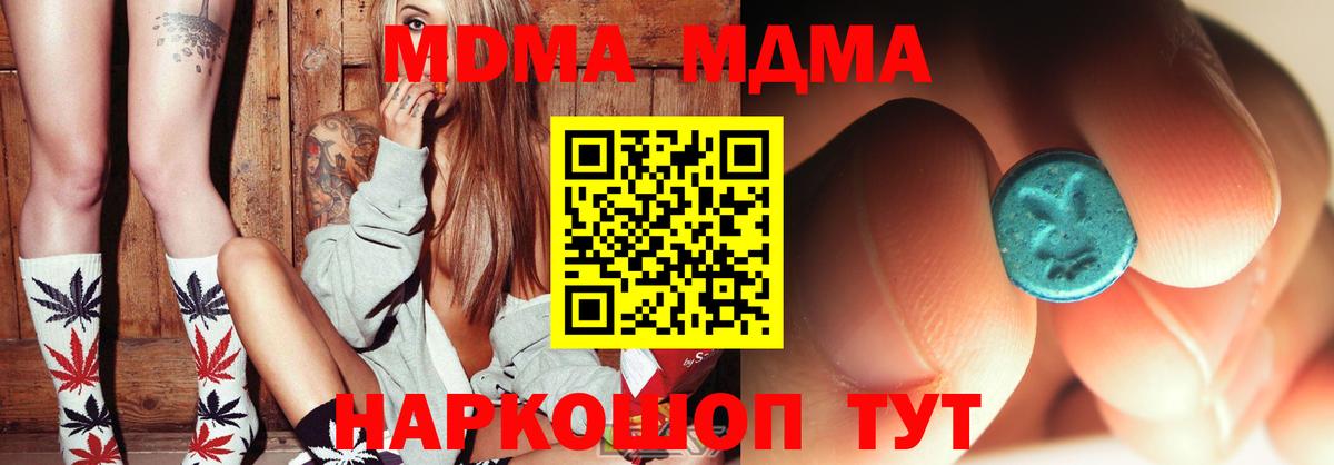 МДМА молли  МДМА молли  Вход с VPN  Кисловодск 