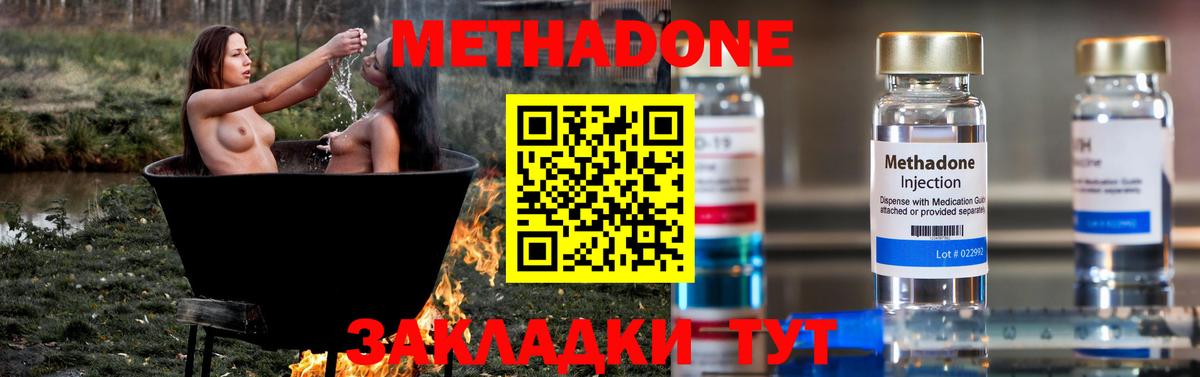 Кисловодск  МЕТАДОН VHQ  Вход с VPN  Метадон кристалл 