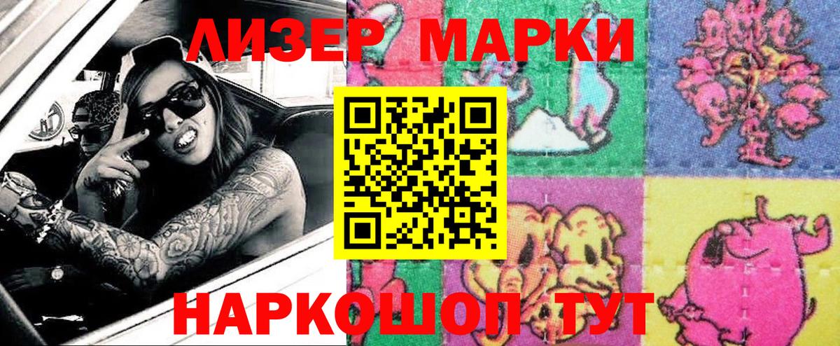 Марки 25I-NBOMe 1500мкг Кисловодск