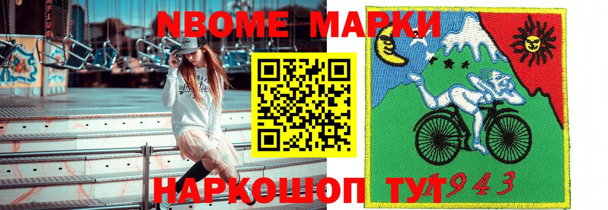 Марки N-bome 1500мкг  Вход с VPN  Марки N-bome  Кисловодск 
